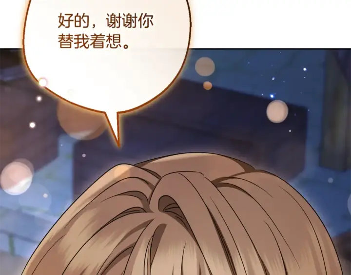 《反派少女被爱意围绕》第128话 观赏庆典图163