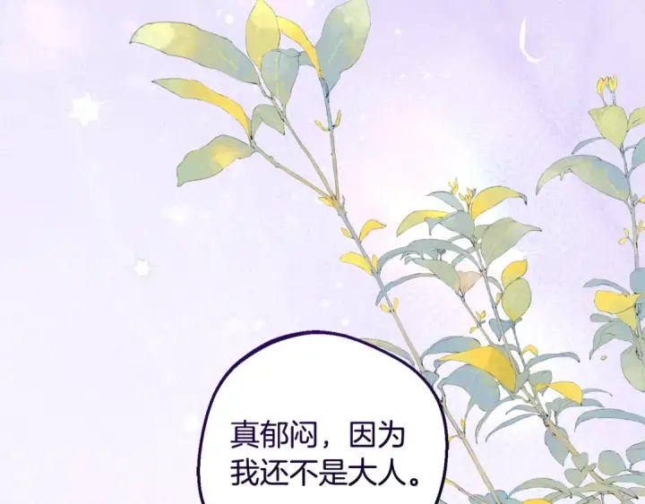 《反派少女被爱意围绕》第128话 观赏庆典图174