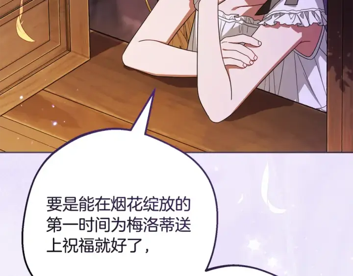 《反派少女被爱意围绕》第128话 观赏庆典图176