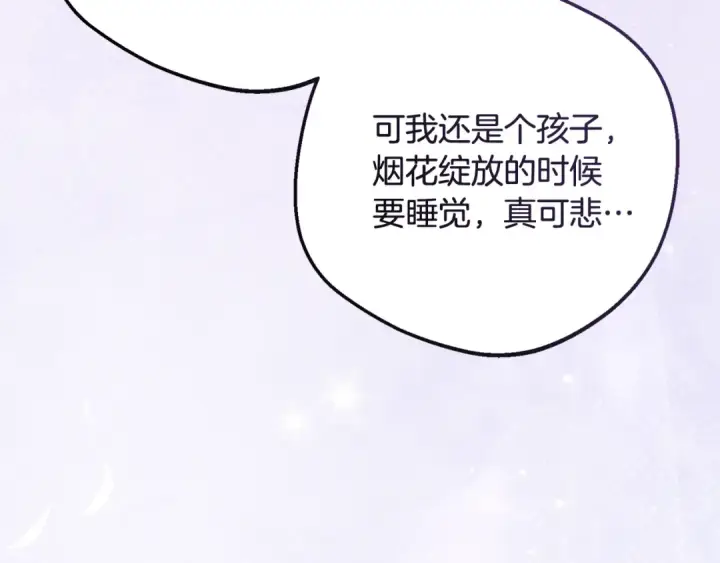 《反派少女被爱意围绕》第128话 观赏庆典图177