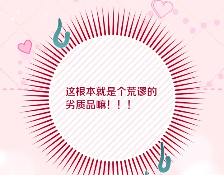 《反派少女被爱意围绕》第128话 观赏庆典图18