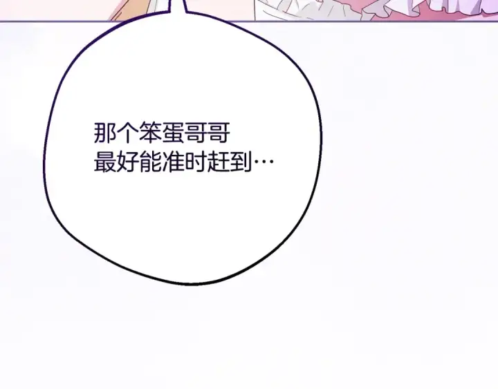 《反派少女被爱意围绕》第128话 观赏庆典图180