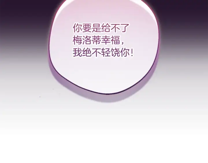 《反派少女被爱意围绕》第128话 观赏庆典图190