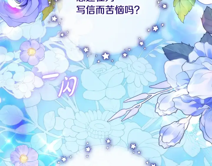 《反派少女被爱意围绕》第128话 观赏庆典图2