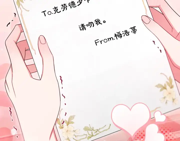 《反派少女被爱意围绕》第128话 观赏庆典图20