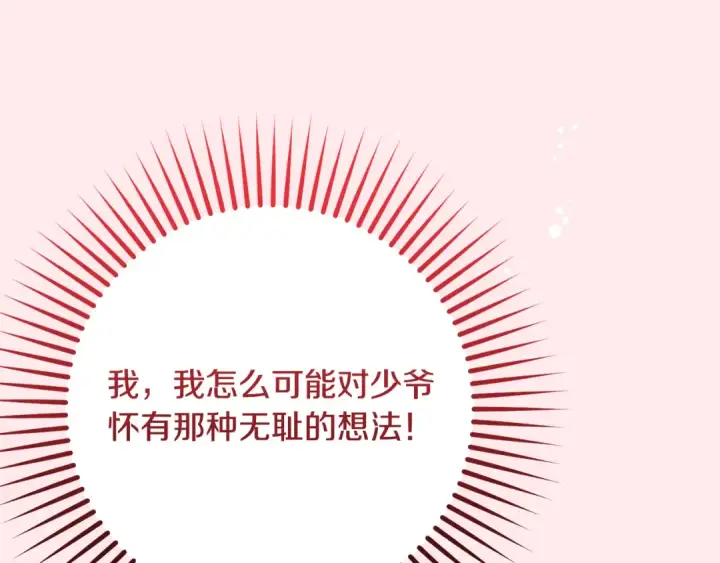 《反派少女被爱意围绕》第128话 观赏庆典图23