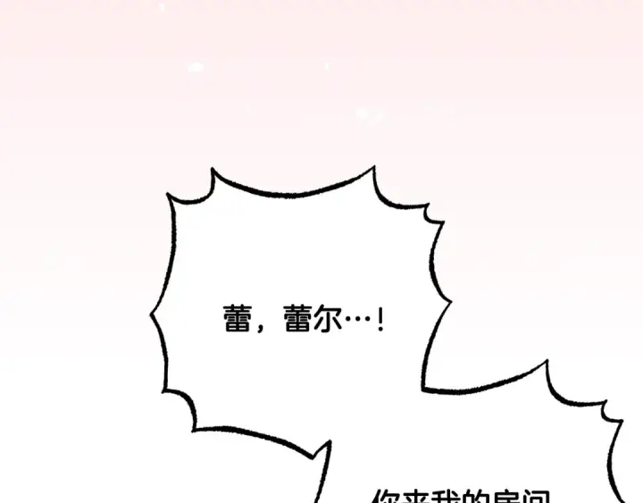 《反派少女被爱意围绕》第128话 观赏庆典图26