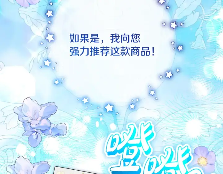《反派少女被爱意围绕》第128话 观赏庆典图3