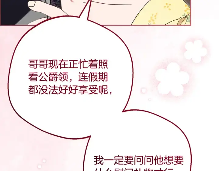 《反派少女被爱意围绕》第128话 观赏庆典图61