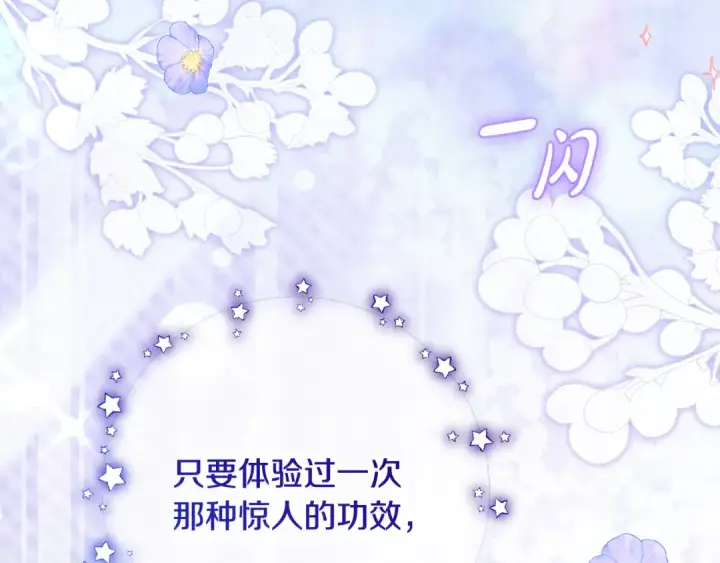 《反派少女被爱意围绕》第128话 观赏庆典图7