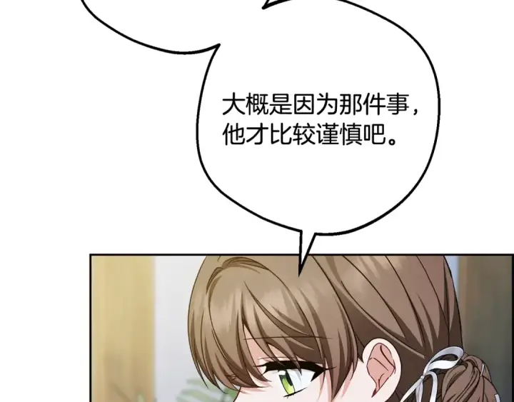 《反派少女被爱意围绕》第128话 观赏庆典图73