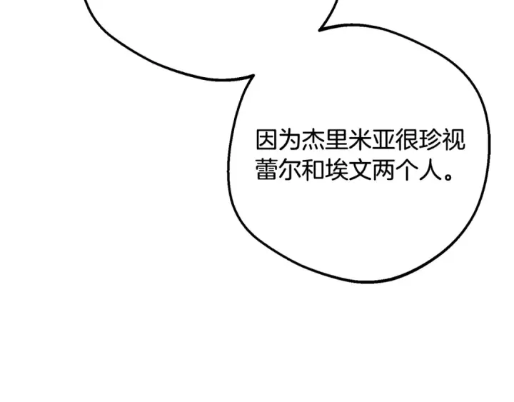 《反派少女被爱意围绕》第128话 观赏庆典图75