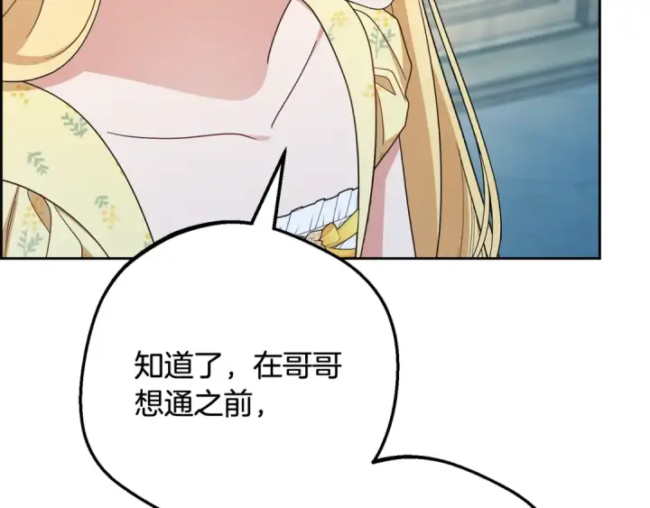 《反派少女被爱意围绕》第128话 观赏庆典图77