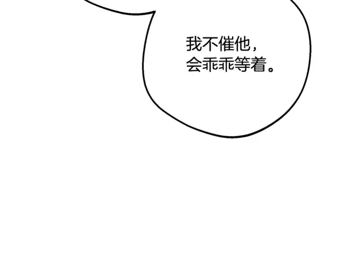 《反派少女被爱意围绕》第128话 观赏庆典图78