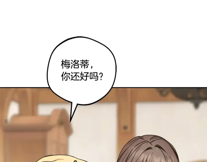 《反派少女被爱意围绕》第128话 观赏庆典图79