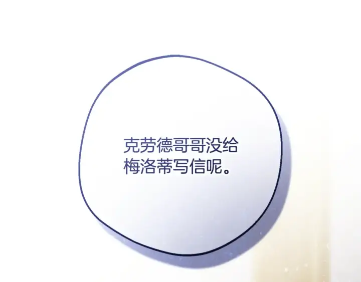 《反派少女被爱意围绕》第128话 观赏庆典图82