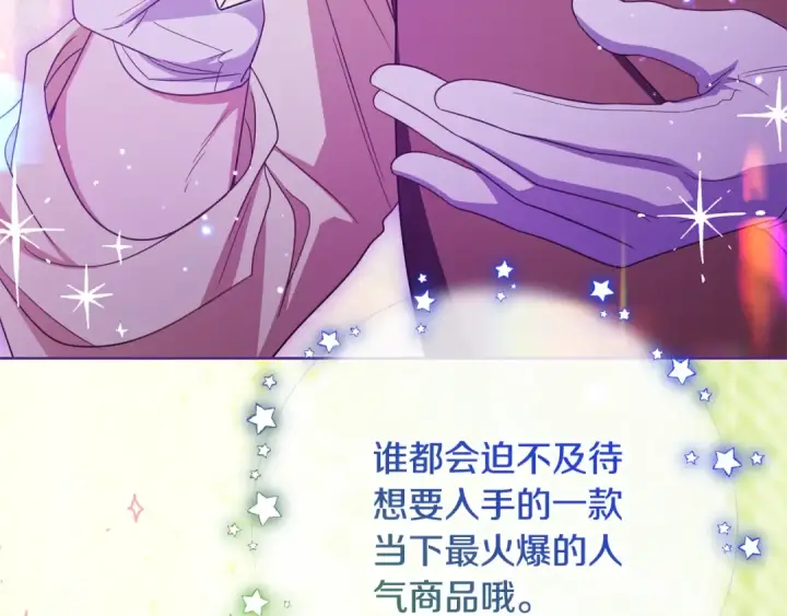《反派少女被爱意围绕》第128话 观赏庆典图9