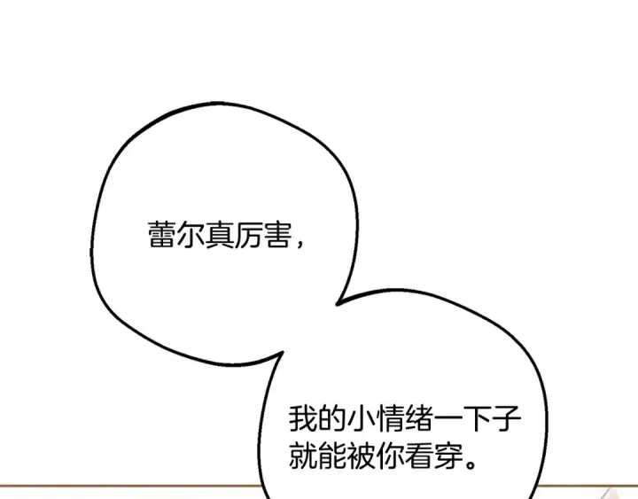 《反派少女被爱意围绕》第128话 观赏庆典图92