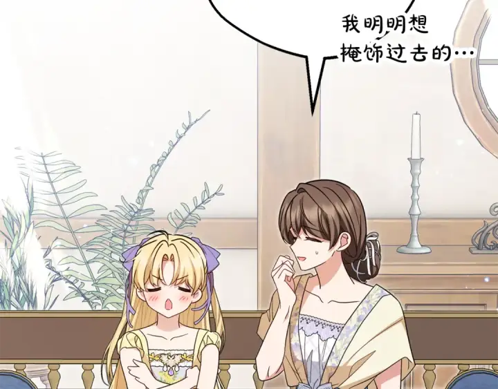 《反派少女被爱意围绕》第128话 观赏庆典图93