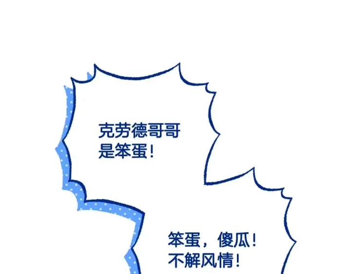 《反派少女被爱意围绕》第128话 观赏庆典图99
