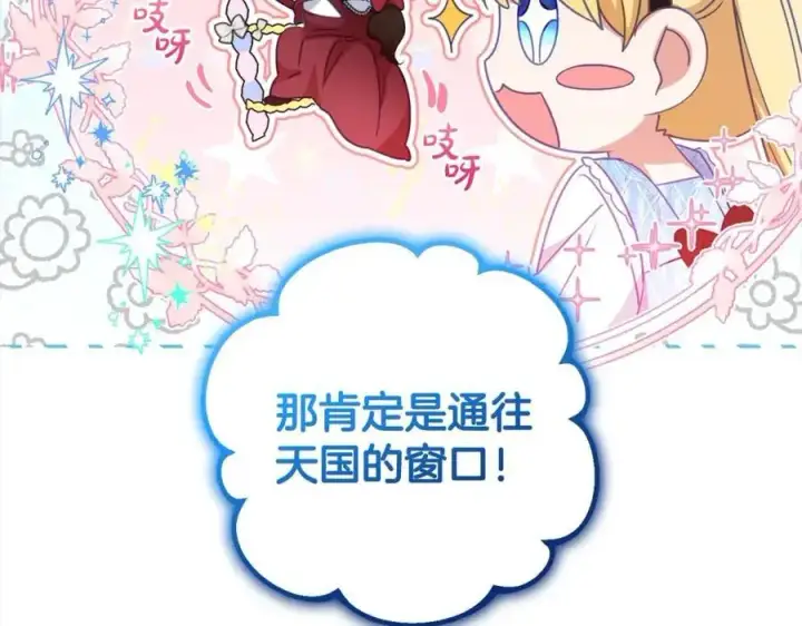 《反派少女被爱意围绕》第46话 奶奶的天梯图110