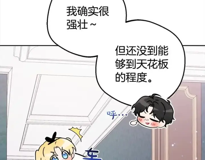 《反派少女被爱意围绕》第46话 奶奶的天梯图122