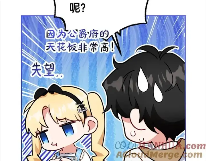 《反派少女被爱意围绕》第46话 奶奶的天梯图125