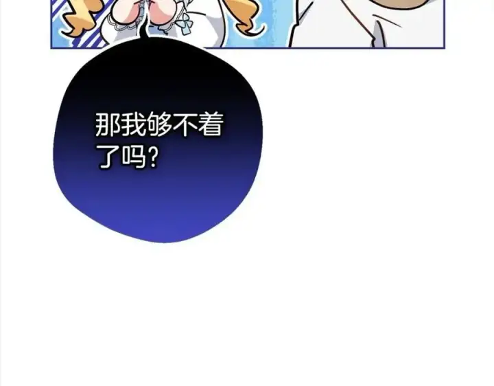 《反派少女被爱意围绕》第46话 奶奶的天梯图126