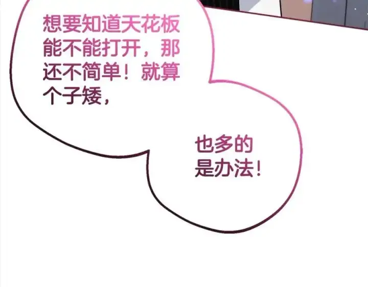 《反派少女被爱意围绕》第46话 奶奶的天梯图130