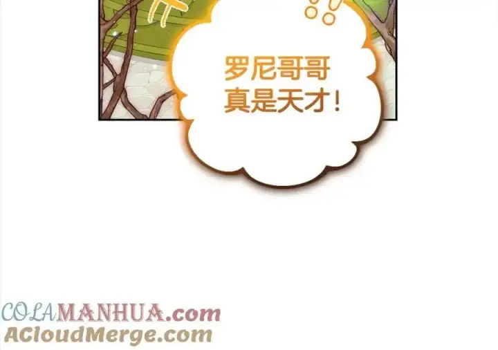 《反派少女被爱意围绕》第46话 奶奶的天梯图133