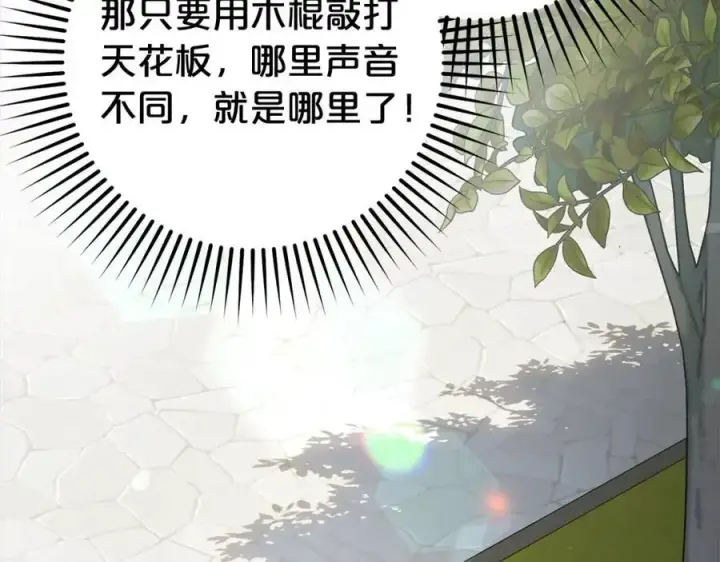 《反派少女被爱意围绕》第46话 奶奶的天梯图135