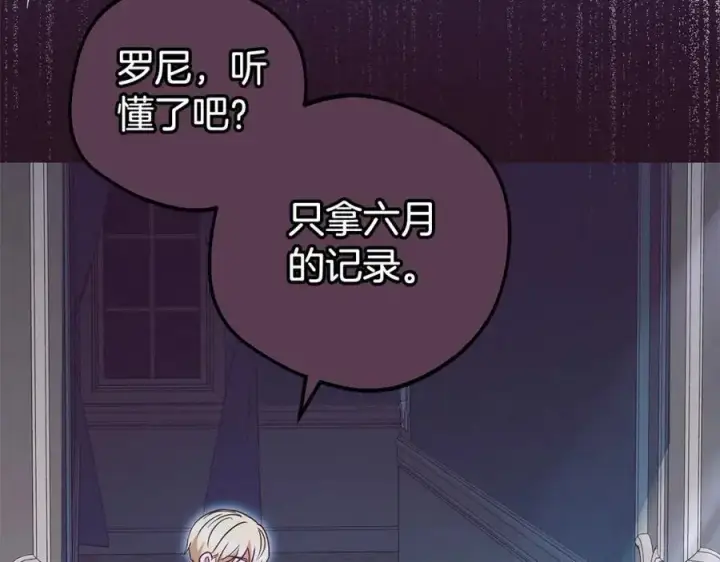 《反派少女被爱意围绕》第46话 奶奶的天梯图142