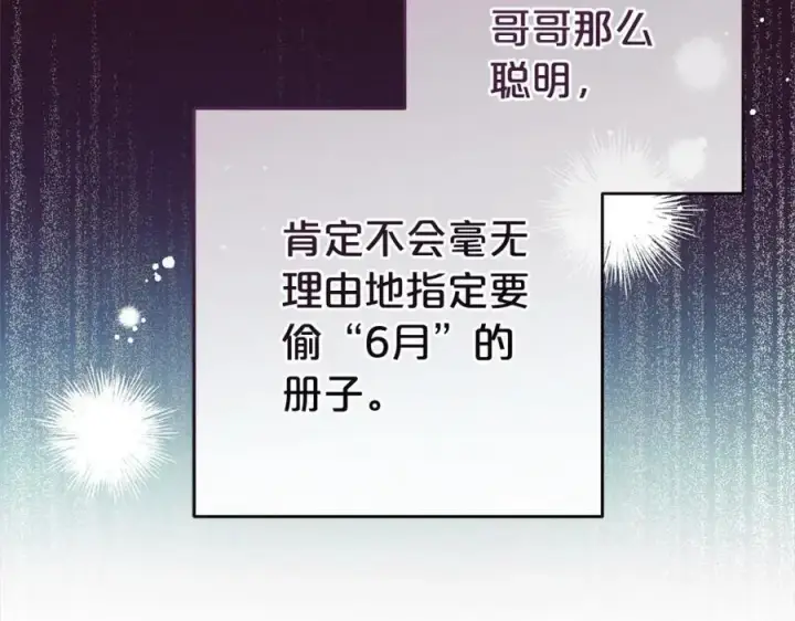 《反派少女被爱意围绕》第46话 奶奶的天梯图144