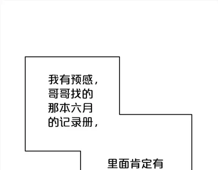 《反派少女被爱意围绕》第46话 奶奶的天梯图146