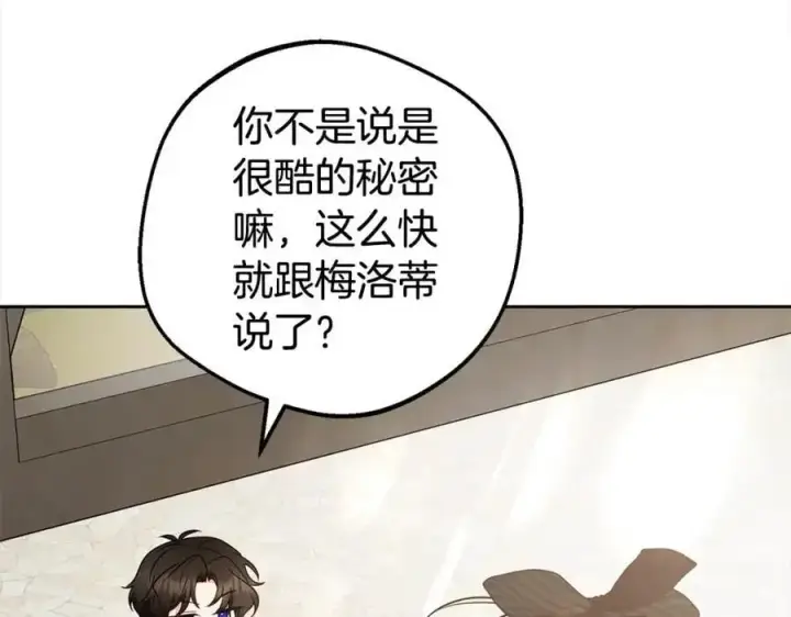 《反派少女被爱意围绕》第46话 奶奶的天梯图152