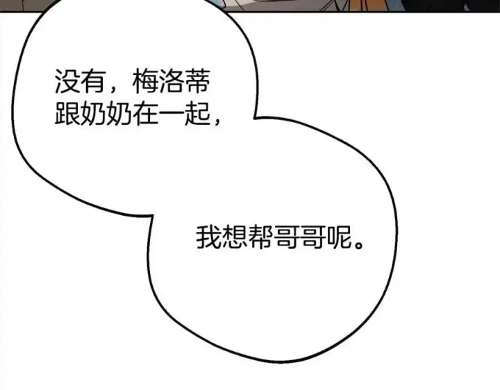 《反派少女被爱意围绕》第46话 奶奶的天梯图154