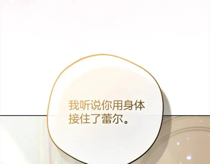 《反派少女被爱意围绕》第46话 奶奶的天梯图176