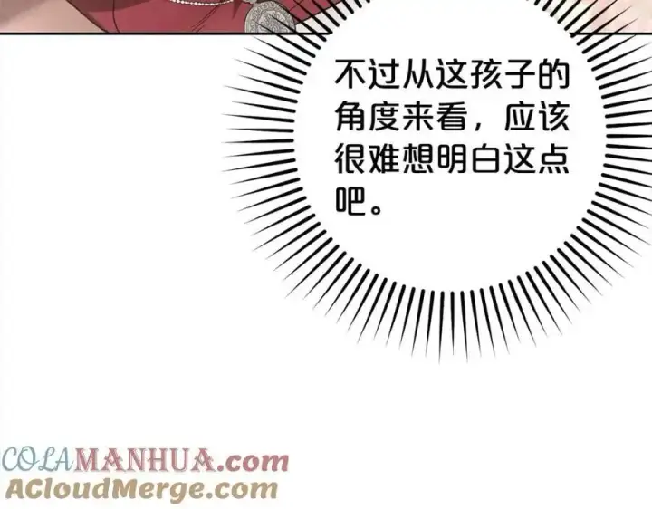 《反派少女被爱意围绕》第46话 奶奶的天梯图197