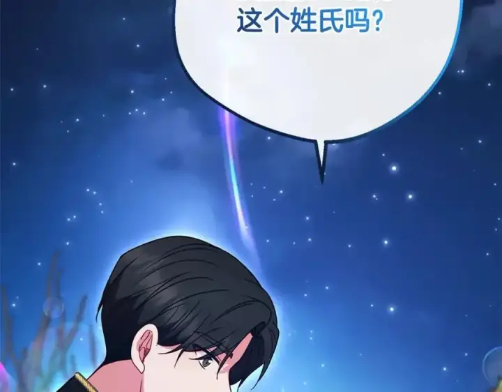 《反派少女被爱意围绕》第46话 奶奶的天梯图2