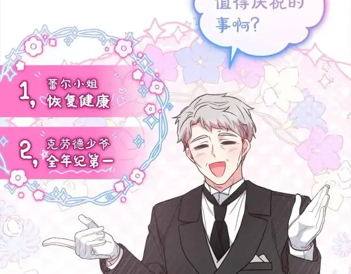 《反派少女被爱意围绕》第46话 奶奶的天梯图202