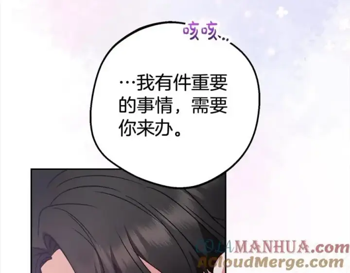 《反派少女被爱意围绕》第46话 奶奶的天梯图205