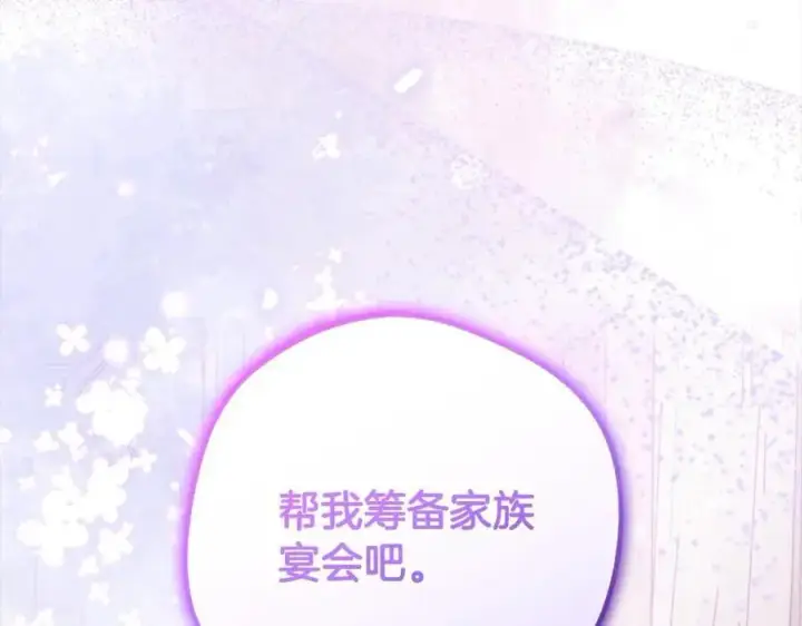 《反派少女被爱意围绕》第46话 奶奶的天梯图207
