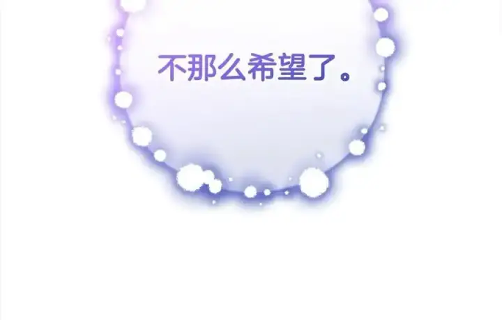 《反派少女被爱意围绕》第46话 奶奶的天梯图22