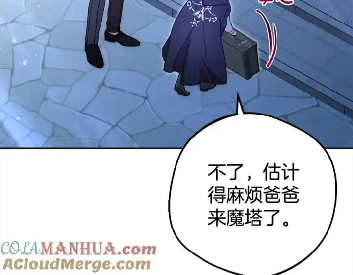 《反派少女被爱意围绕》第46话 奶奶的天梯图29