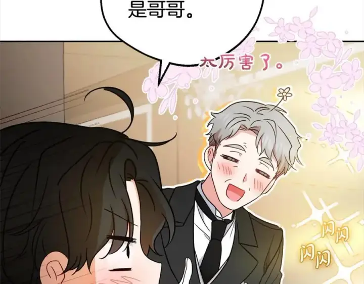 《反派少女被爱意围绕》第46话 奶奶的天梯图70