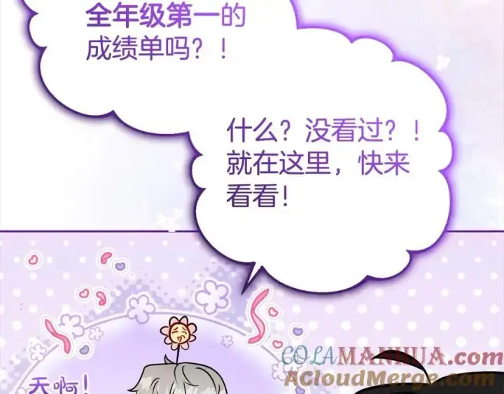 《反派少女被爱意围绕》第46话 奶奶的天梯图77
