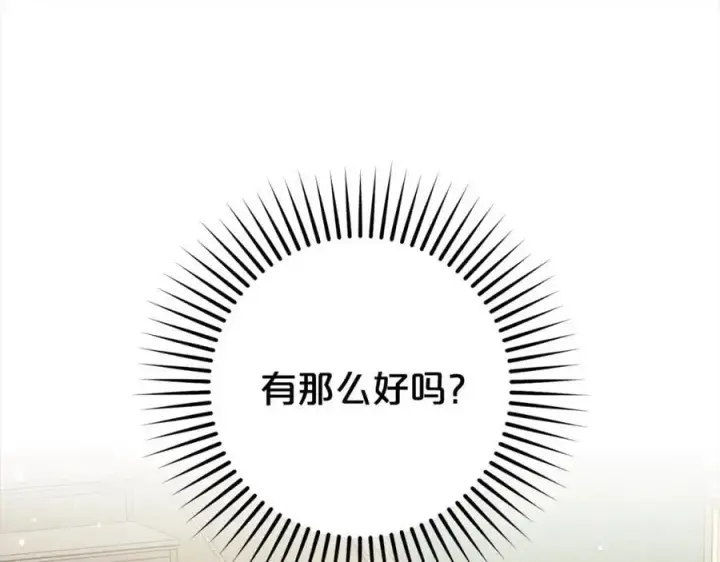 《反派少女被爱意围绕》第46话 奶奶的天梯图82