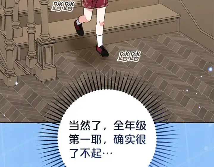 《反派少女被爱意围绕》第46话 奶奶的天梯图84