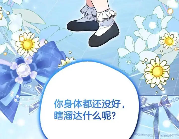 《反派少女被爱意围绕》第46话 奶奶的天梯图95