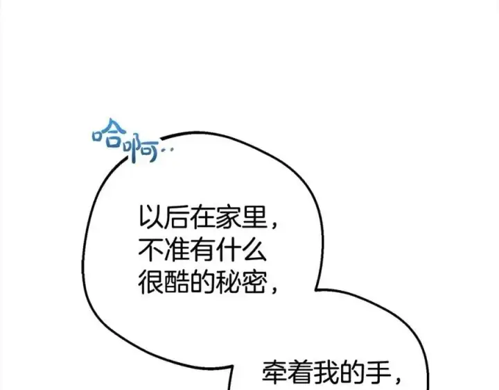 《反派少女被爱意围绕》第46话 奶奶的天梯图99